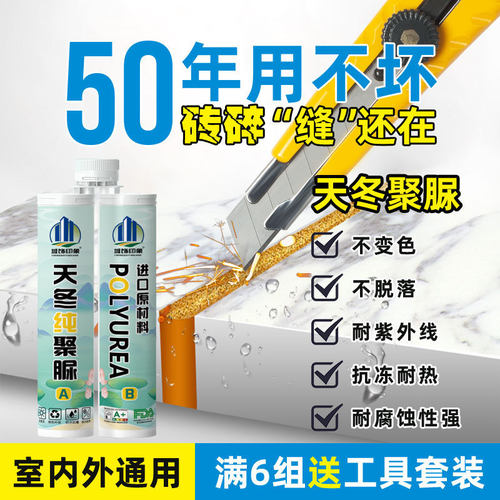 纯天冬聚脲彩砂可调色美缝剂室内外厨房卫生间阳台瓷砖胶防水防霉