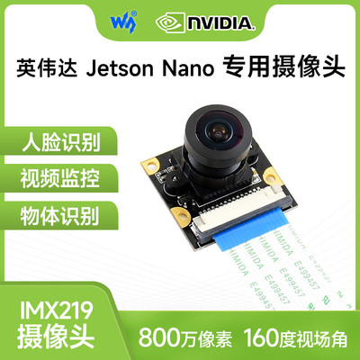 微雪 树莓派5代/ Nano英伟达 IMX219摄像头160度视场角 800万像素
