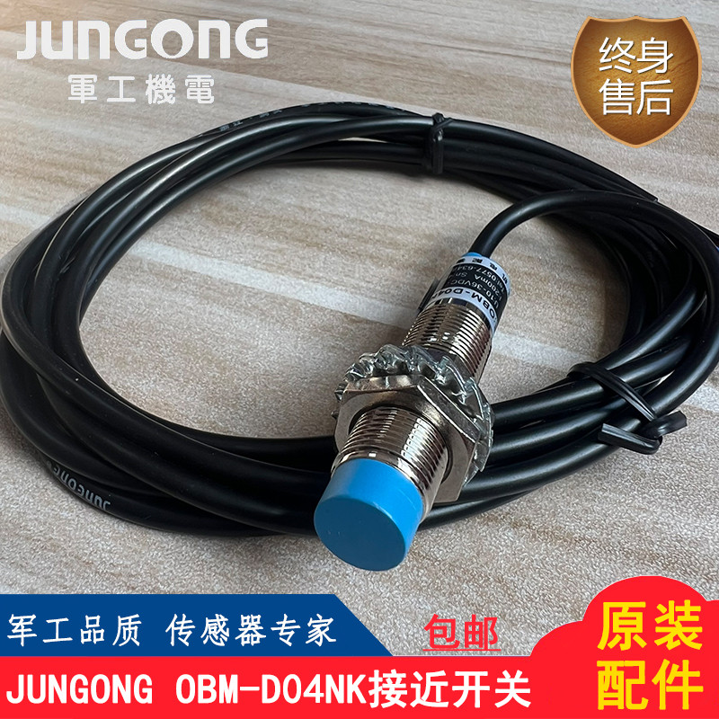 原装正品JUNGONG OBM-D04NK电感式接近开关电感器磁感应器传感器