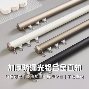 侧装 加厚铝合金轨道高颜值窗帘顶装 单轨道双轨道防漏光低噪音导轨