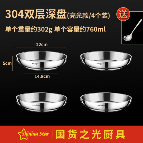 星批发不锈钢盘304食品级盘子菜盘碟子家用饭店鱼盘深盘圆形闪