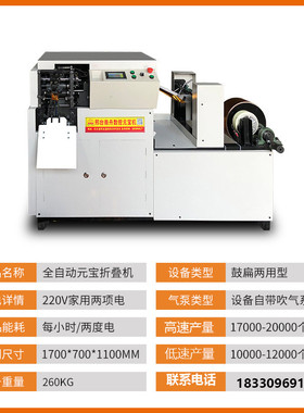 全自动元宝机数控元宝机器多功能家用商用操作简单免调试机型