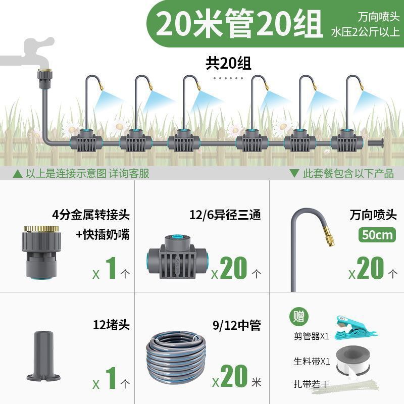 万向浇花雾化喷头懒人定时养花庭院花园自动浇水浇灌喷淋系统