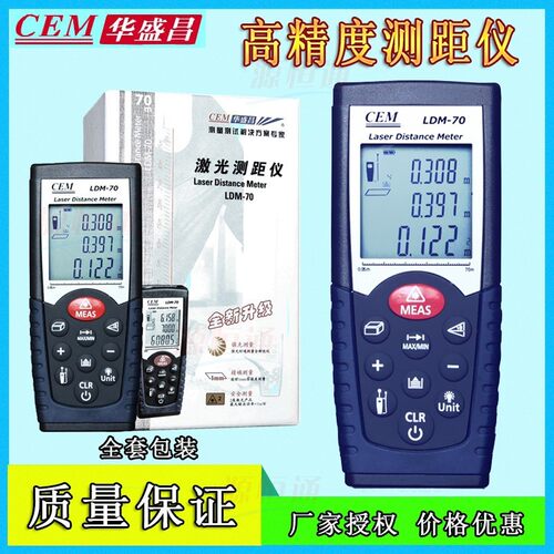 CEM华盛昌LDM-70/LDM-10065米米激光测距仪红外测量电子LDM-40/H