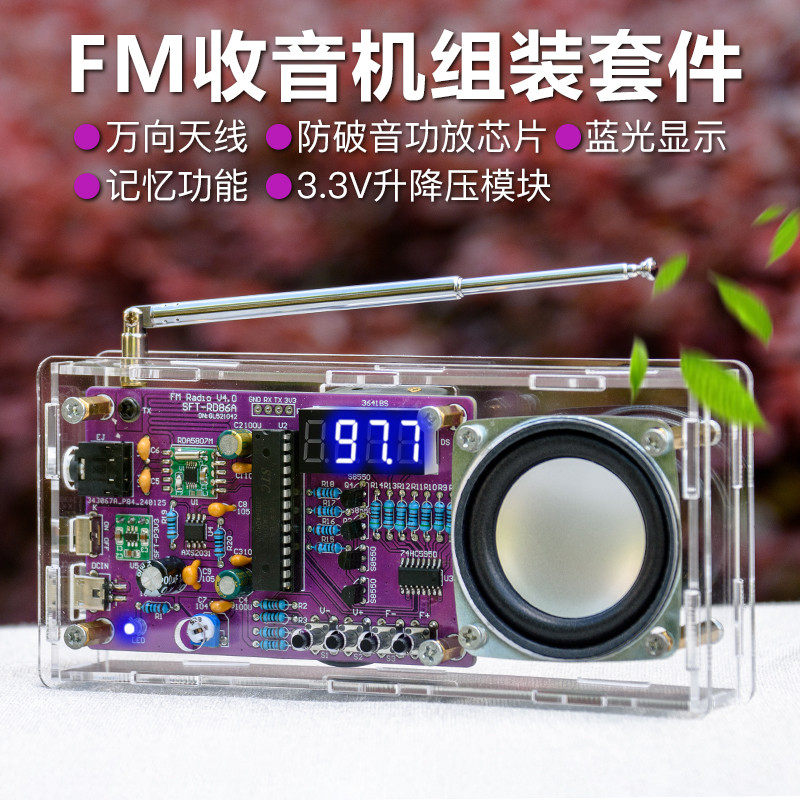 FM调频收音机套件单片机学习电子DIY制作散件手工焊接组装实训