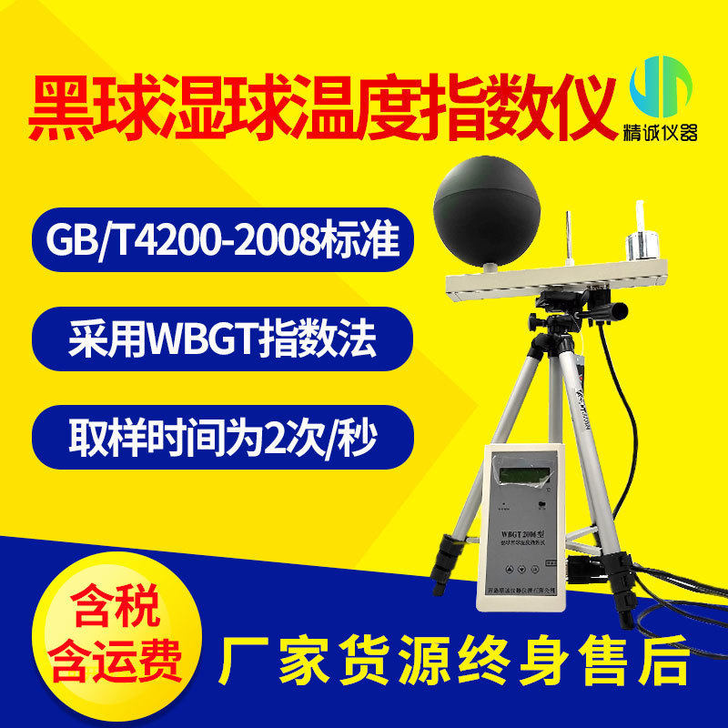 WBGT指数仪 工业高温热强度检测仪 湿球黑球温度指数仪高精