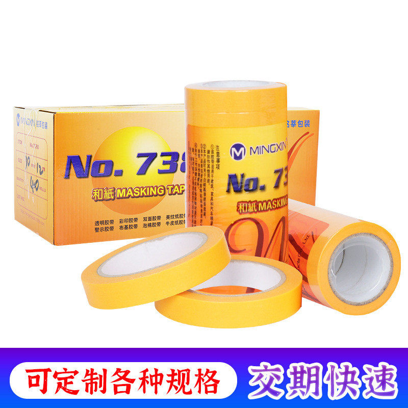 高粘黄色和纸胶带美纹纸批发定制汽车喷漆胶瓷砖美缝胶可书写遮蔽图片