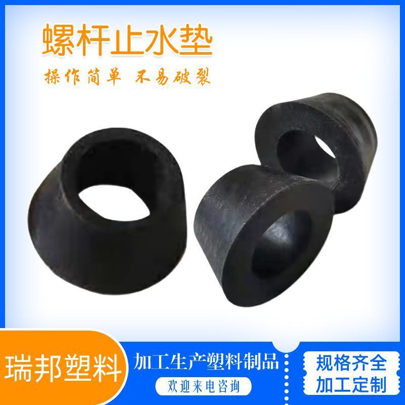 热销厂家垫块梯形止水螺杆垫建筑工地塑料止水垫塑料现货螺杆垫块