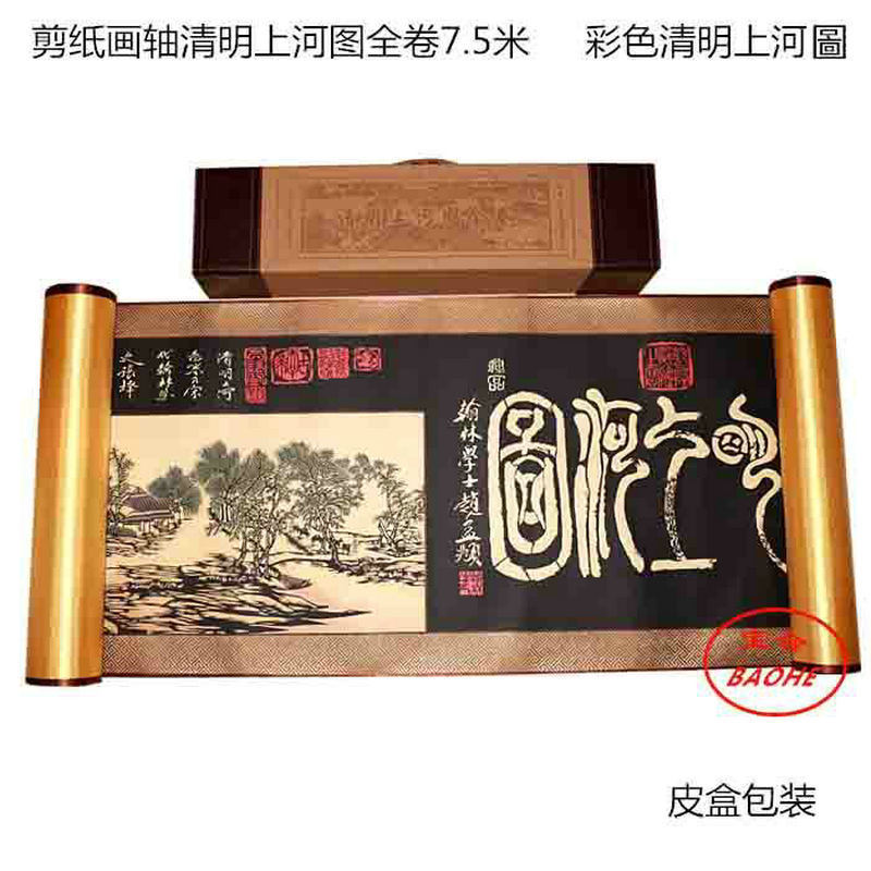 厂家批发多层彩色清明上河图剪纸全卷收藏馈赠佳古风友古韵