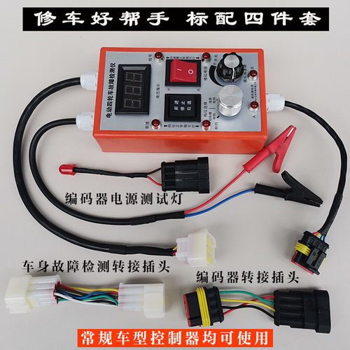 低速电动四轮车交流英博尔控制器检测编码器电机故障检测仪修车宝