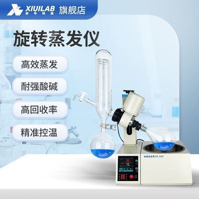 上海析牛旋转蒸发仪实验室自动升降提纯蒸馏器旋转蒸发器蒸发仪