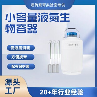 畜牧冻精和样本运输用10L小容量液氮罐YDS