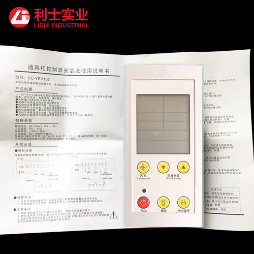 pp通风柜控制面板实验柜显示屏液晶开关lcd通风柜智能控制触摸屏