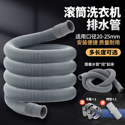 全自动滚筒洗衣机排水管延长管接长出水管落水管下水管加长软管