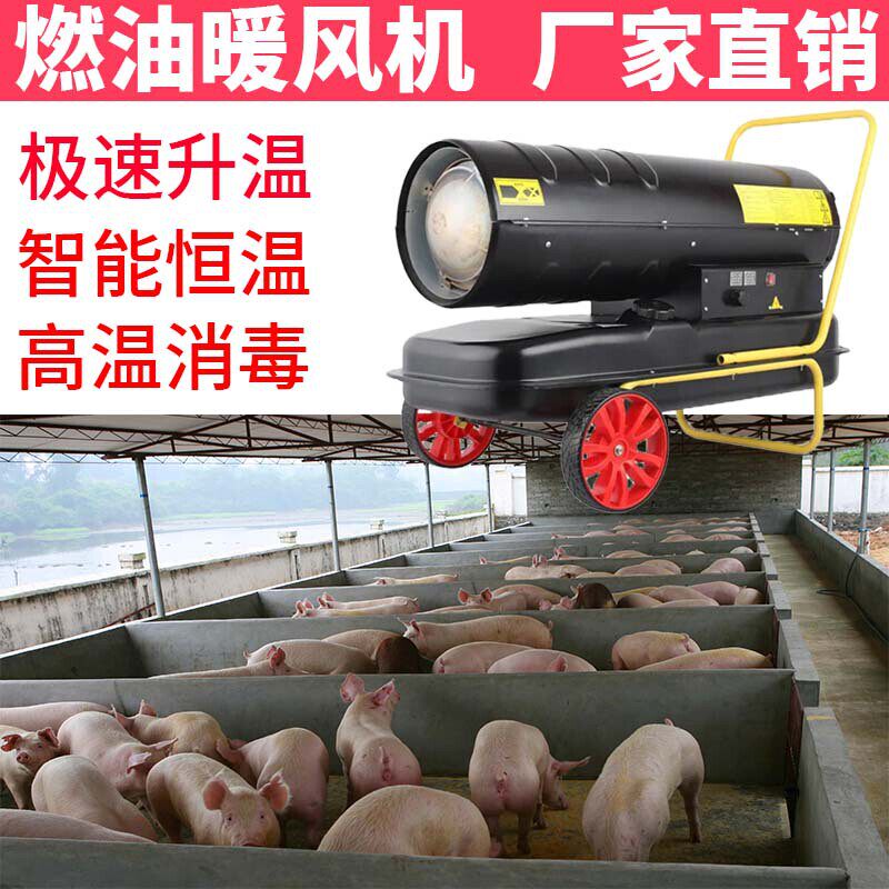 暖风机取暖器柴油大功率冬季商用大面积养殖供暖大型工业取暖神器
