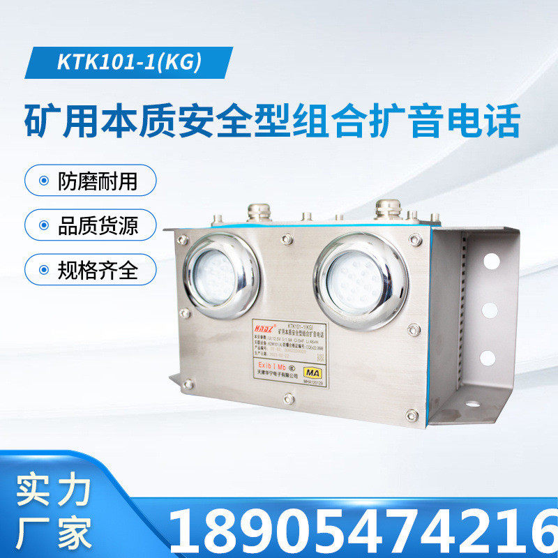 热销天津矿用ktk101-1(kg)华宁本质安全型组合扩音电话不锈钢通讯,农用物资,授粉蜂,淘宝优惠券,粉丝福利购,淘宝优惠卷
