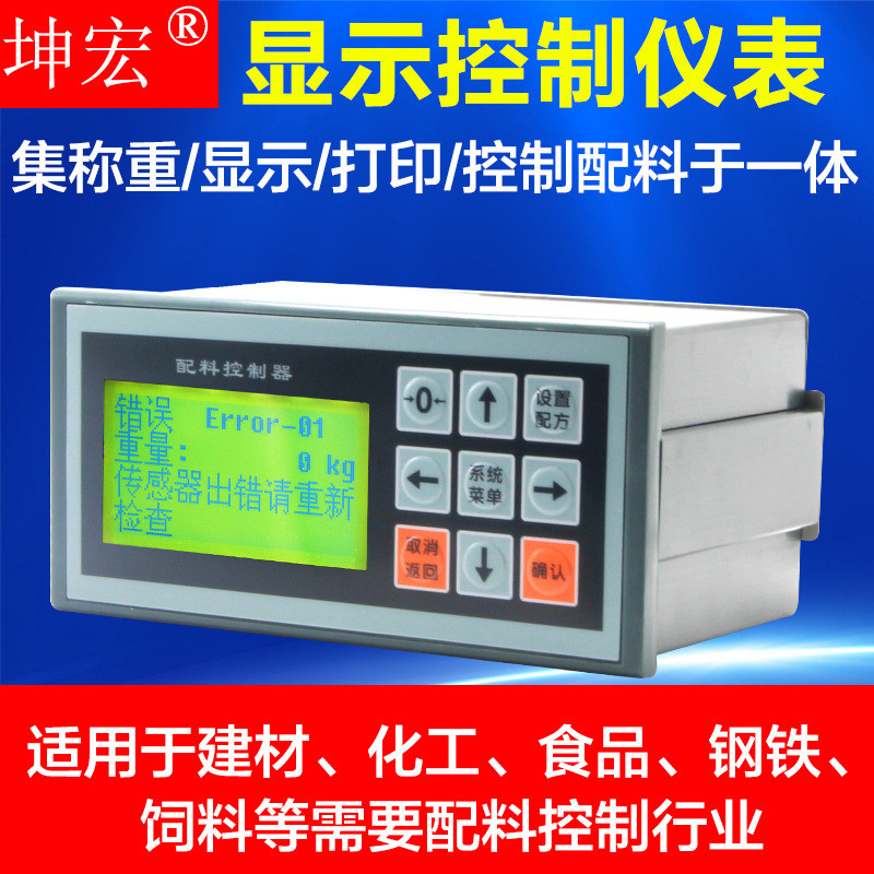 坤宏HTW-K11称重配料控制器称重仪表显示器4路配料定量包装秤