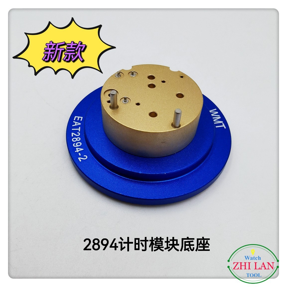 修表工具/2894计时模块底座/eta2894计时模板/eta2894计时模块座