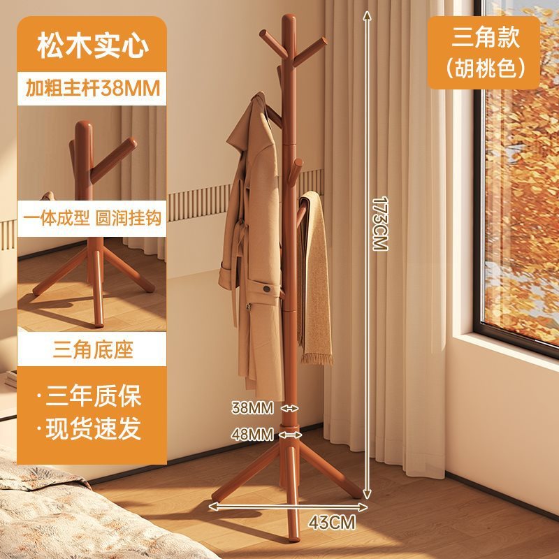 实木衣架落地客厅家用挂衣杆卧室挂衣架立式置衣架简易网红衣帽架