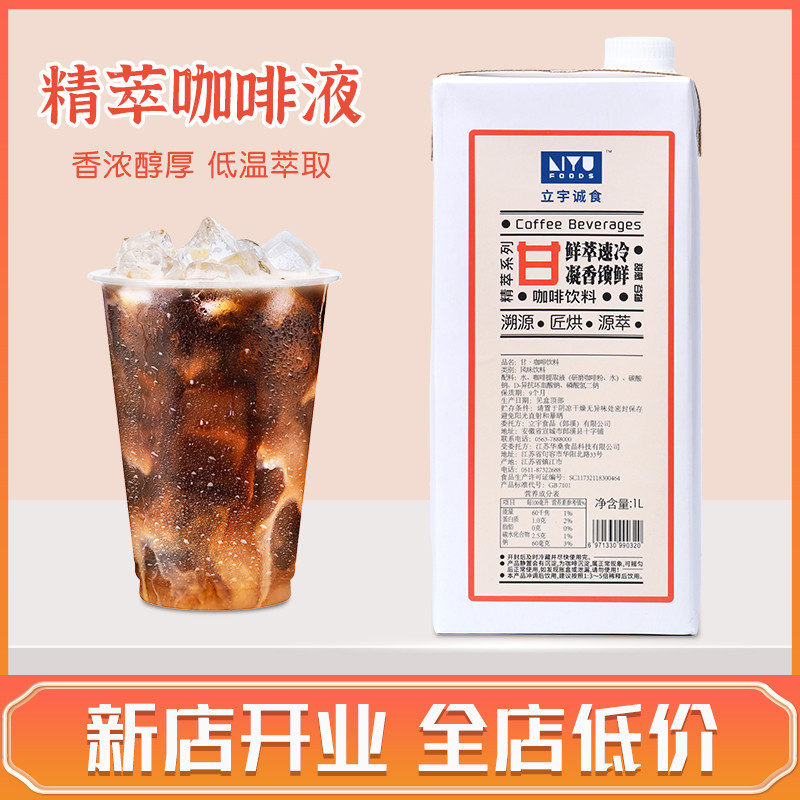 新日期立宇冷萃咖啡液1L生椰拿铁原料浓缩液体咖啡冷热饮冰美式速