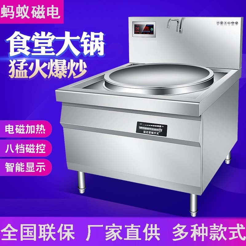 电磁大锅灶商用大功率电磁灶 食堂电磁大炒炉学校工厂商用电磁炉