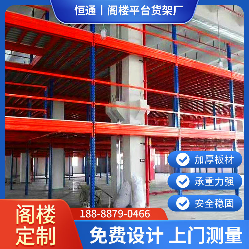 恒通阁楼平台货架加厚可拆卸室内隔楼仓库二层架子厂房钢结构搭建