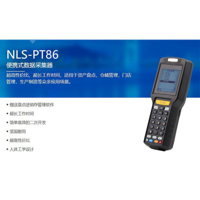 热销新大陆pt86替代pt80/850生产仓库门店数据采集器制造进销存盘