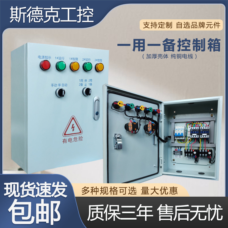 一用一备水泵控制箱三相380V电接压力表排污成套配电箱220V