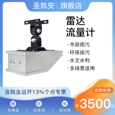 水利雷达多普勒流量计非接触式污水明渠河道灌溉水位流速水量监测