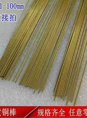 h59实心黄铜棒c3604细铜棒规格11.522.5345mm圆柱铜棒定做