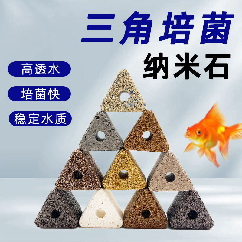 热销水族过滤材料三角细菌屋硝化细菌益菌环过滤箱鱼缸用陶瓷滤材