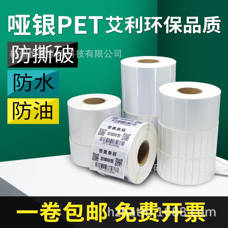 油胶亚银不干胶标签纸40空白哑银消银龙条形码固定资产卷装打印纸