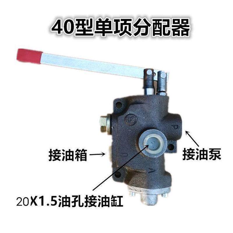 农用车自卸翻斗单向分配器翻斗油缸升降开关单向分配器包邮