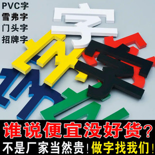 kt板门牌定制亚克力uv打印pvc字广告字立体亚克力水晶字电话号码