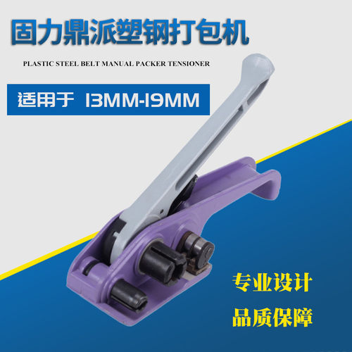 固力鼎派塑钢捆扎机打包机手动收紧器1608塑钢带打包带手工拉紧器