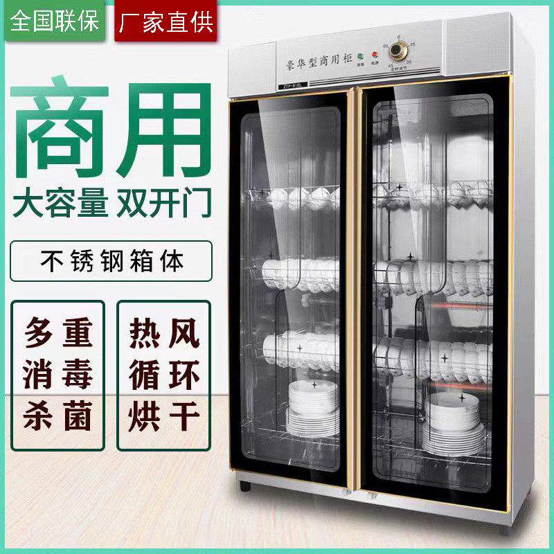 商用消毒柜立式大容量双门餐厅酒店消毒柜饭店餐馆不锈钢碗筷消毒