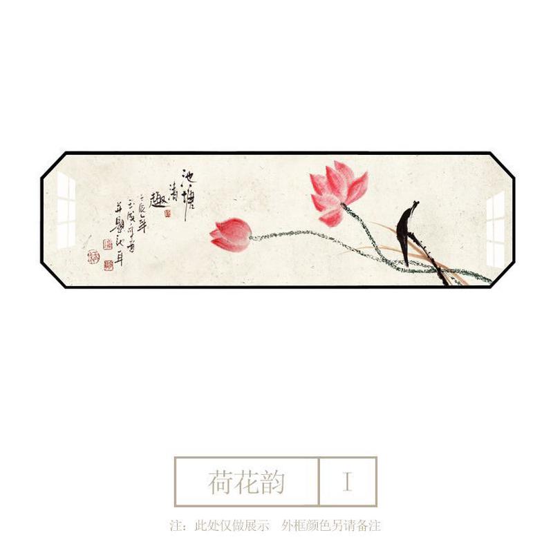 房间卧室床头装饰画主卧新中式壁画客厅沙发背景墙面横版荷花挂画图片