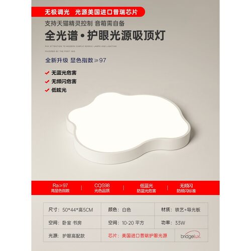 云朵客厅吸顶灯2024超薄新款现代简约极简年普瑞防蓝光护眼卧室灯