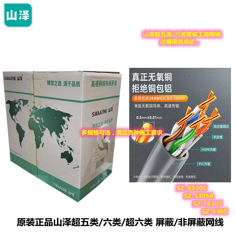 山泽CAT5e超五类室内SZ-5305A六类6305双绞线非屏蔽保测网线305米