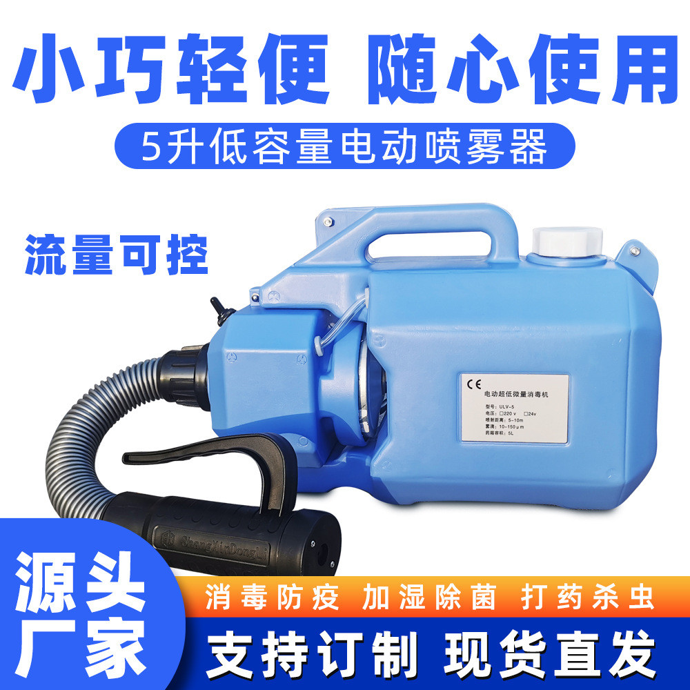 锂电小型低容量电动喷雾器电动气溶胶雾化器室内消毒杀菌弥雾机
