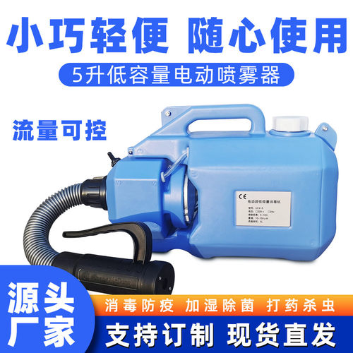 锂电小型低容量电动喷雾器电动气溶胶雾化器室内消毒杀菌弥雾机