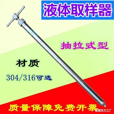化工液体取样器抽拉式取样管不锈钢粘稠液体耐高温耐腐蚀304/306