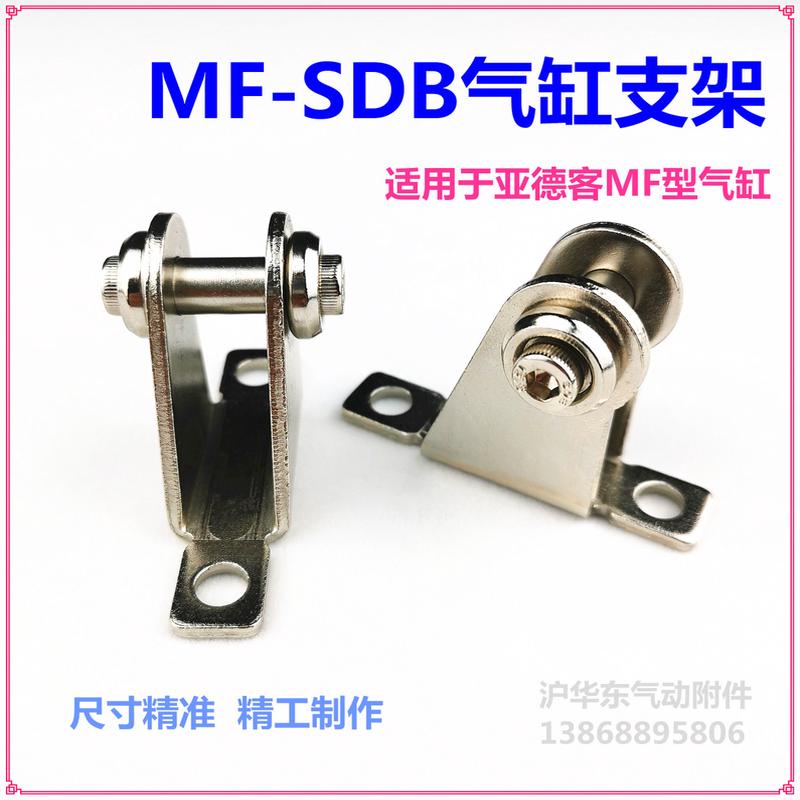 亚德客型MF气缸支架脚架尾架F-MF20 25 32 40SDB迷你气缸安装底座