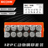6mm12PC陆地动物钢印 冲头DIY皮雕珠宝戒子使用工具 花錾錾子