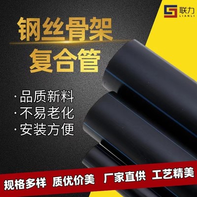 钢丝网骨架复合管钢骨架pe聚乙烯塑料复合管hdpe消防给水dn150mm