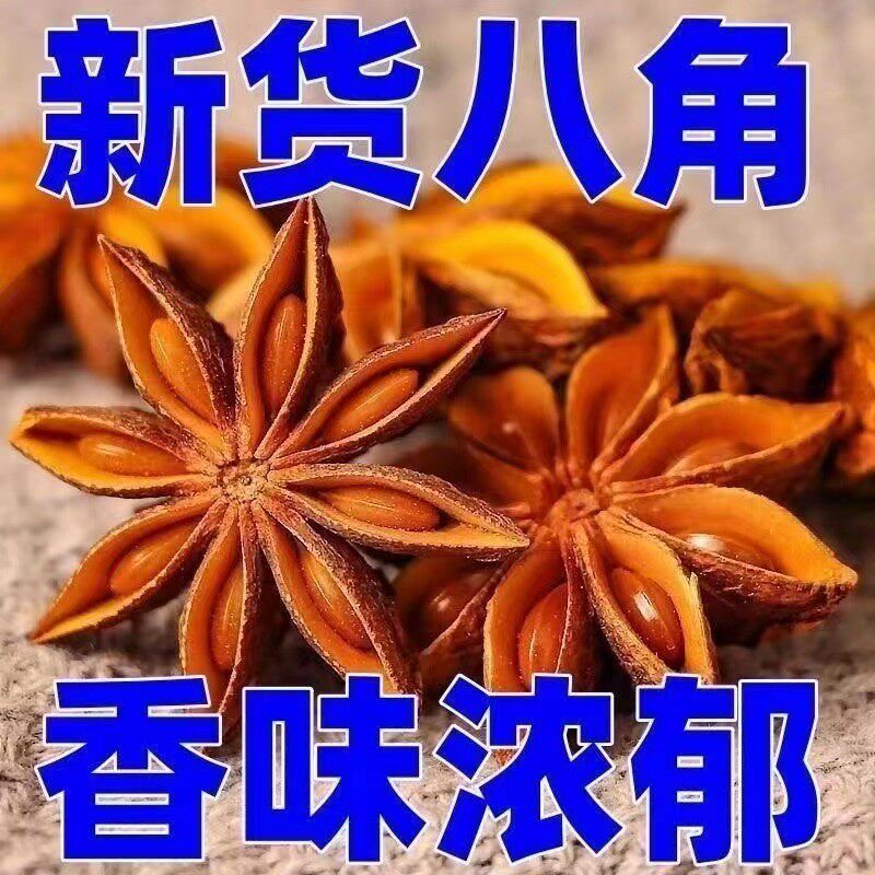 速发桂皮正宗八角大料大茴香另售广西香叶花椒炖肉香料卤料调味料