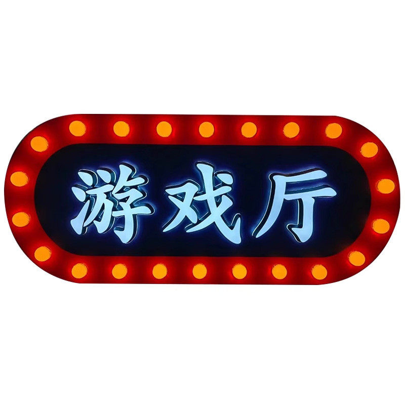 立式字母灯牌立体金属灯泡发光字吿led不锈钢广告牌亚克力