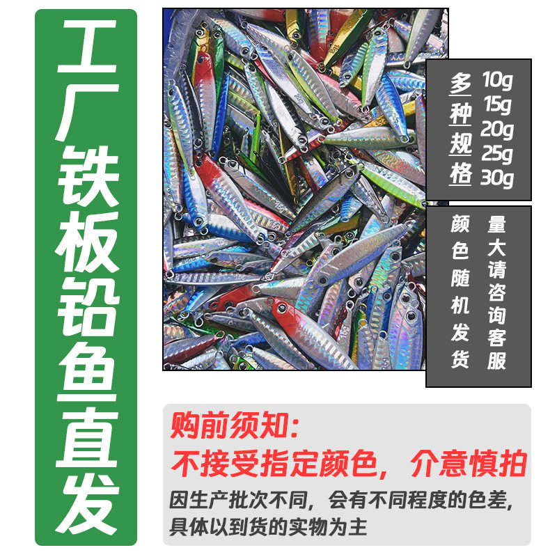 截口铁板铅鱼饵10g~30g铁板裸板路亚铅鱼海钓铅鱼饵鲅鱼马鲛鱼饵