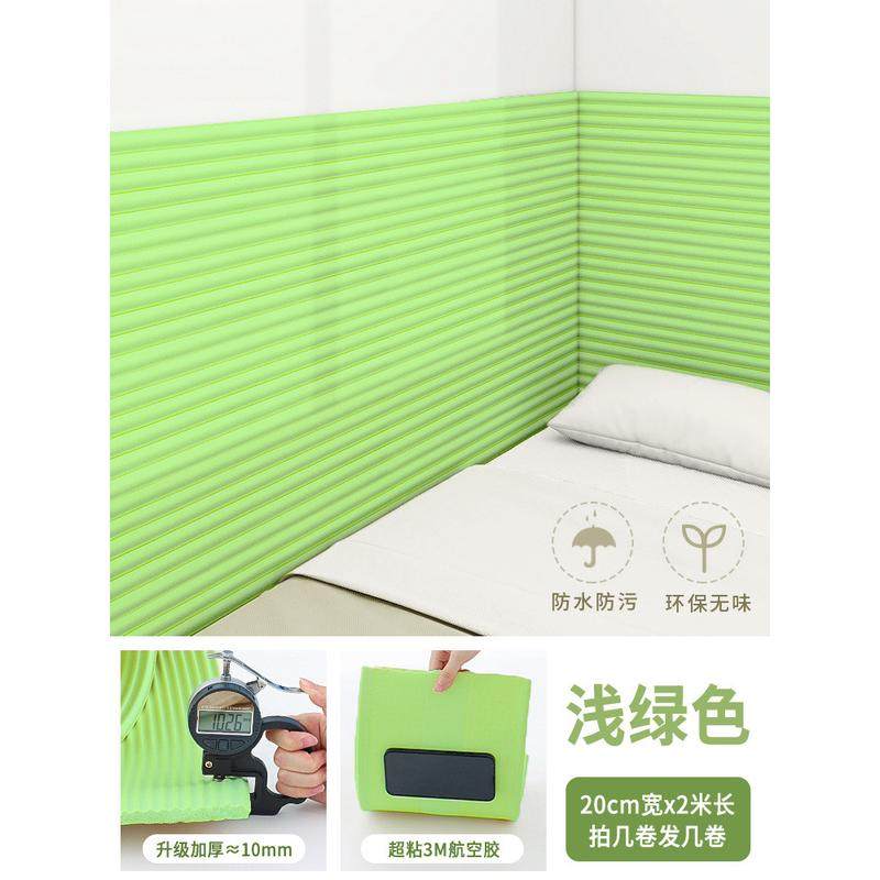床边墙围贴床头软包保护自粘床侧边防磕碰床靠墙靠背软垫防撞墙贴
