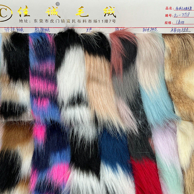 提花狐狸毛面料彩色长毛绒多色提花毛绒现货海派毛绒厂家七彩
